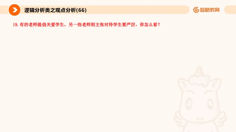 3.观点分析-逻辑分析现象事件（1）(1)_教资初高中_教资面试2025教资面试备考资料合集_教资面试资料合集_2025教资面试资料_25上跟着姜姜学结构化（更新中）_课件讲义