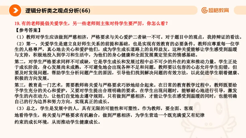 3.观点分析-逻辑分析现象事件（1）(1)_教资初高中_教资面试2025教资面试备考资料合集_教资面试资料合集_2025教资面试资料_25上跟着姜姜学结构化（更新中）_课件讲义