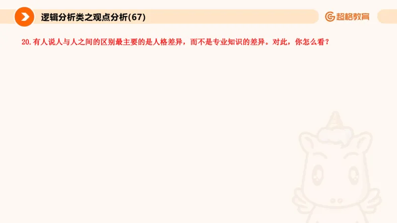 3.观点分析-逻辑分析现象事件（1）(1)_教资初高中_教资面试2025教资面试备考资料合集_教资面试资料合集_2025教资面试资料_25上跟着姜姜学结构化（更新中）_课件讲义