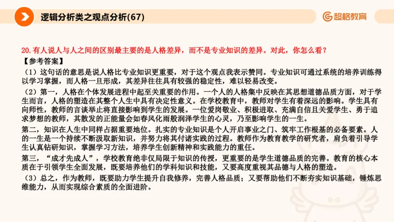 3.观点分析-逻辑分析现象事件（1）(1)_教资初高中_教资面试2025教资面试备考资料合集_教资面试资料合集_2025教资面试资料_25上跟着姜姜学结构化（更新中）_课件讲义