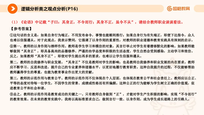 3.观点分析-逻辑分析现象事件（1）(1)_教资初高中_教资面试2025教资面试备考资料合集_教资面试资料合集_2025教资面试资料_25上跟着姜姜学结构化（更新中）_课件讲义