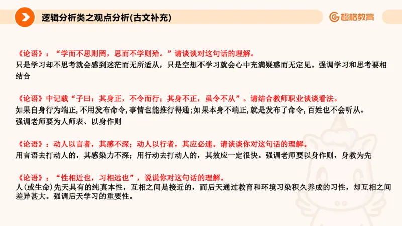 3.观点分析-逻辑分析现象事件（1）(1)_教资初高中_教资面试2025教资面试备考资料合集_教资面试资料合集_2025教资面试资料_25上跟着姜姜学结构化（更新中）_课件讲义