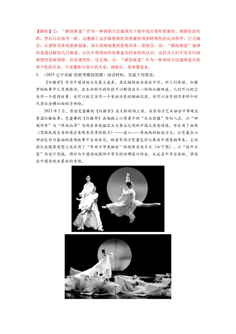 第10课推动认识发展（讲义）（解析版）_8.2025政治总复习_2024年新高考资料_1.2024一轮复习_2024年高考政治一轮复习讲练测（新教材新高考）_选择性必修3