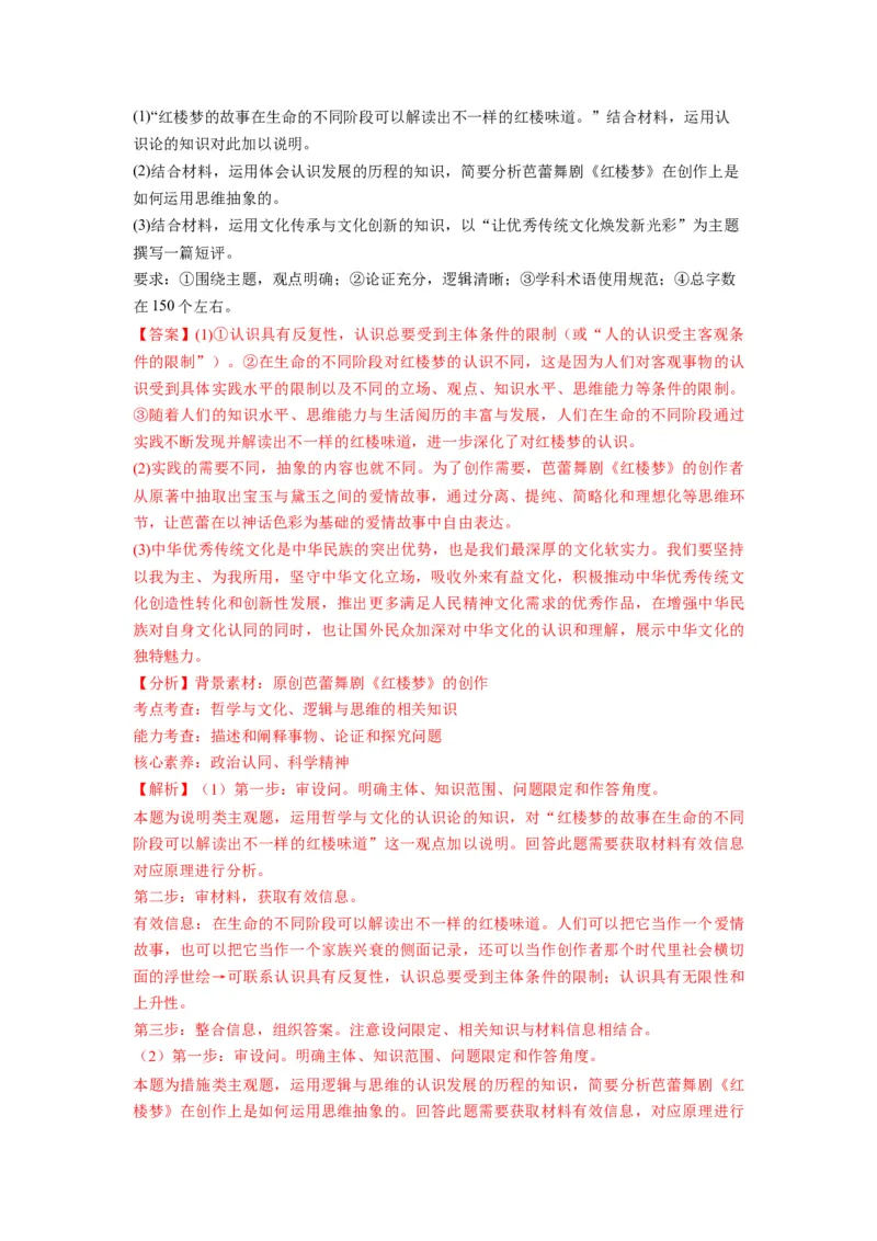 第10课推动认识发展（讲义）（解析版）_8.2025政治总复习_2024年新高考资料_1.2024一轮复习_2024年高考政治一轮复习讲练测（新教材新高考）_选择性必修3