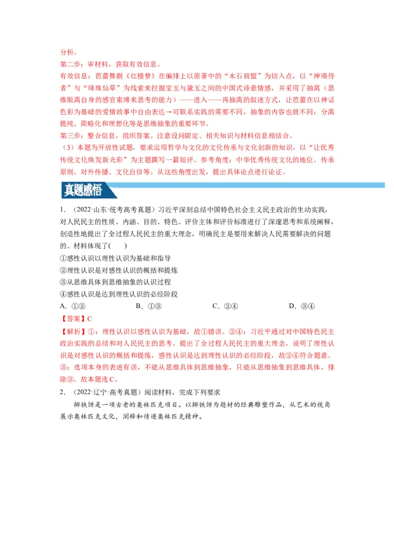 第10课推动认识发展（讲义）（解析版）_8.2025政治总复习_2024年新高考资料_1.2024一轮复习_2024年高考政治一轮复习讲练测（新教材新高考）_选择性必修3