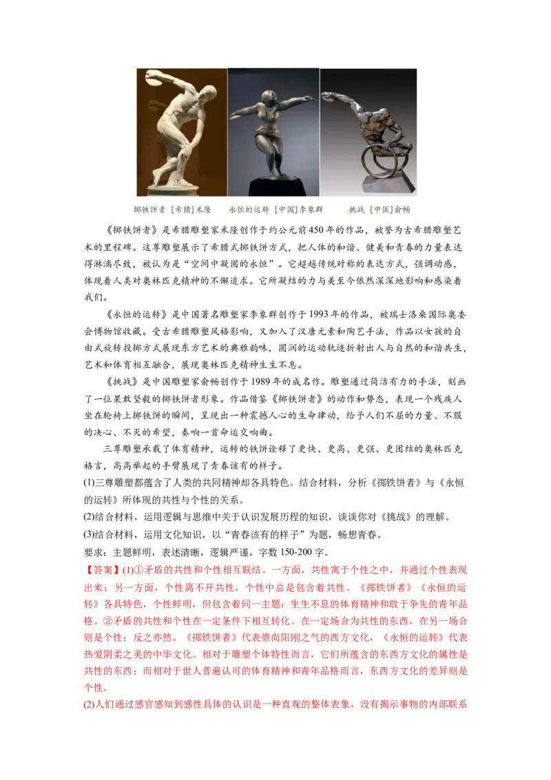 第10课推动认识发展（讲义）（解析版）_8.2025政治总复习_2024年新高考资料_1.2024一轮复习_2024年高考政治一轮复习讲练测（新教材新高考）_选择性必修3