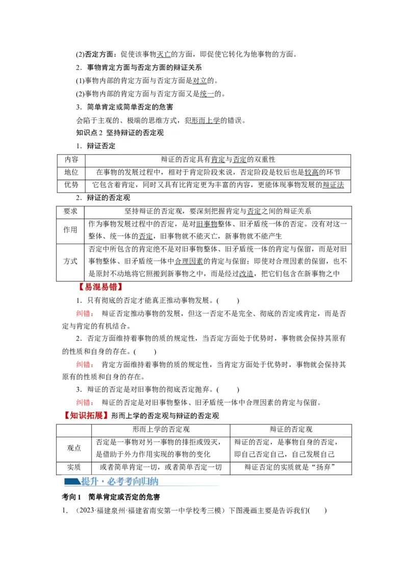第10课推动认识发展（讲义）（解析版）_8.2025政治总复习_2024年新高考资料_1.2024一轮复习_2024年高考政治一轮复习讲练测（新教材新高考）_选择性必修3