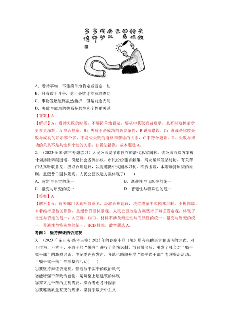 第10课推动认识发展（讲义）（解析版）_8.2025政治总复习_2024年新高考资料_1.2024一轮复习_2024年高考政治一轮复习讲练测（新教材新高考）_选择性必修3