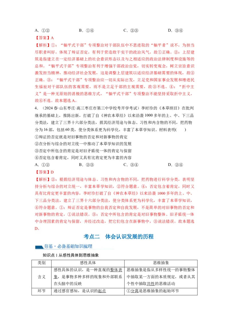 第10课推动认识发展（讲义）（解析版）_8.2025政治总复习_2024年新高考资料_1.2024一轮复习_2024年高考政治一轮复习讲练测（新教材新高考）_选择性必修3