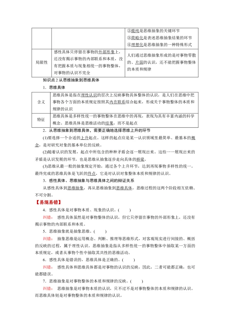 第10课推动认识发展（讲义）（解析版）_8.2025政治总复习_2024年新高考资料_1.2024一轮复习_2024年高考政治一轮复习讲练测（新教材新高考）_选择性必修3