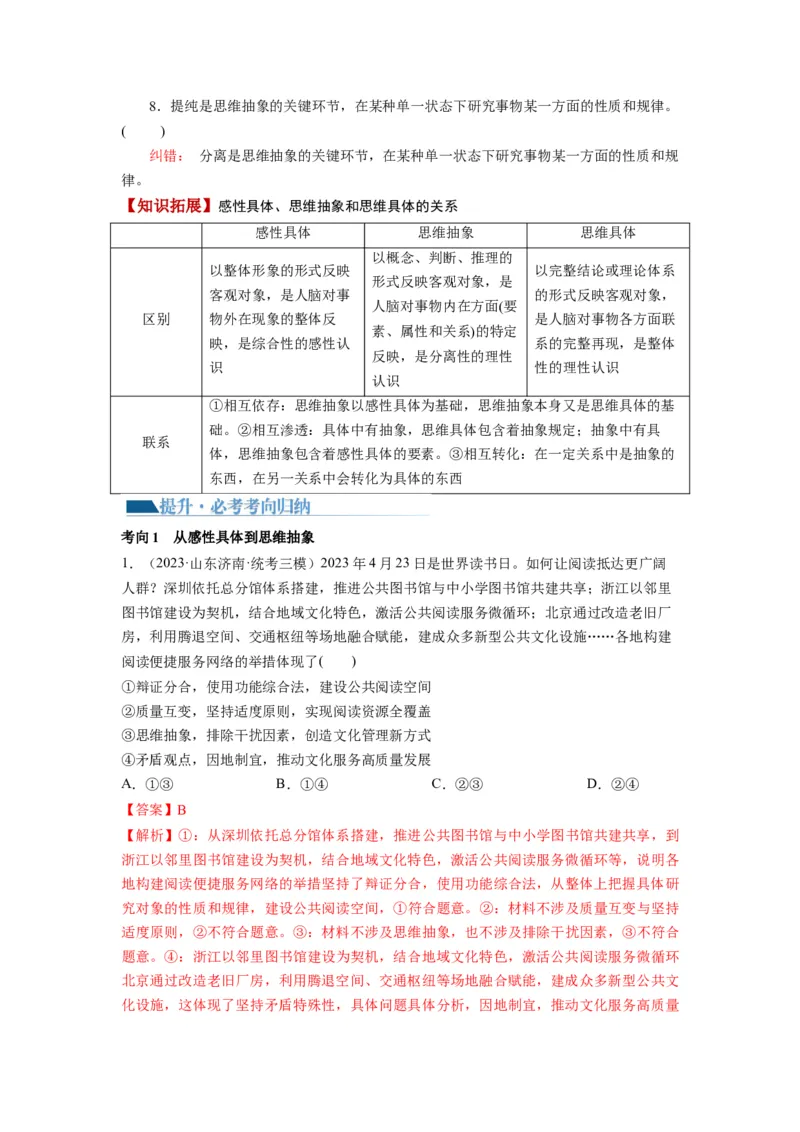 第10课推动认识发展（讲义）（解析版）_8.2025政治总复习_2024年新高考资料_1.2024一轮复习_2024年高考政治一轮复习讲练测（新教材新高考）_选择性必修3