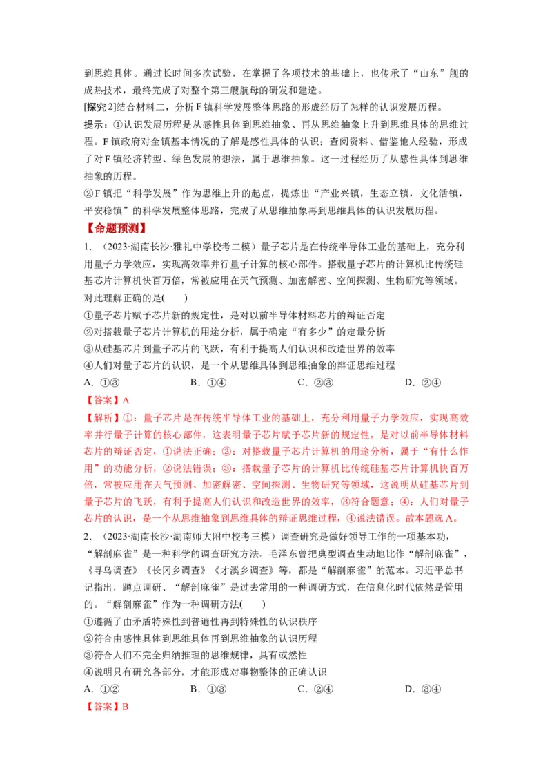 第10课推动认识发展（讲义）（解析版）_8.2025政治总复习_2024年新高考资料_1.2024一轮复习_2024年高考政治一轮复习讲练测（新教材新高考）_选择性必修3