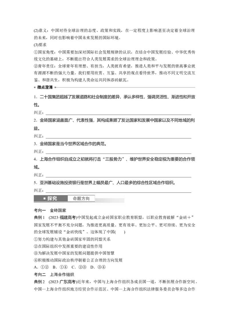 选择性必修1第二十九课课时2　区域性国际组织和新兴国际组织_8.2025政治总复习_2025年新高考资料_一轮复习_2025政治大一轮复习讲义+课件（完结）_2025大一轮复习讲义