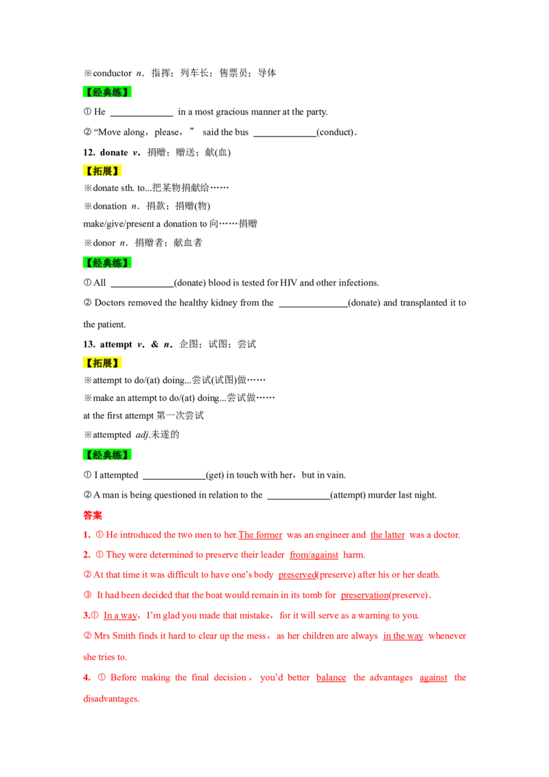 必修二UNit1CulturalHeritage核心单词+重点句型筑基讲义（解析版）_3.2025英语总复习_2025年新高考资料_一轮复习_2025年新高考英语一轮总复习筑基培优方案