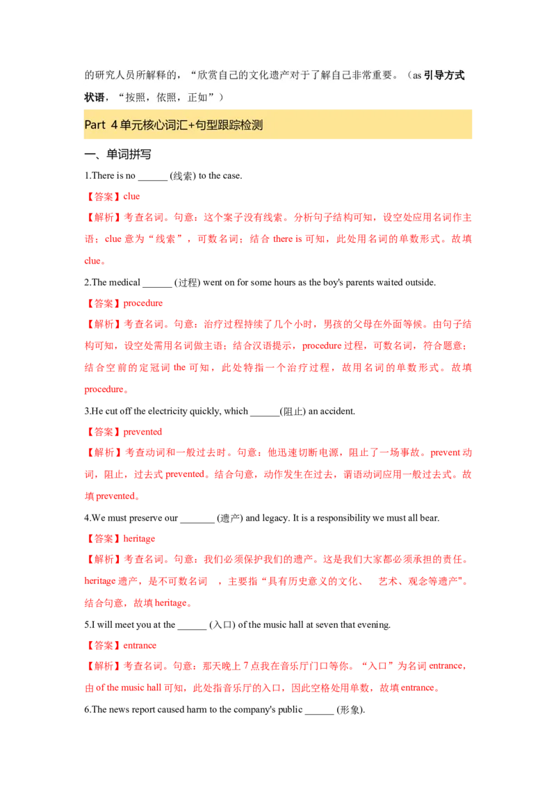 必修二UNit1CulturalHeritage核心单词+重点句型筑基讲义（解析版）_3.2025英语总复习_2025年新高考资料_一轮复习_2025年新高考英语一轮总复习筑基培优方案