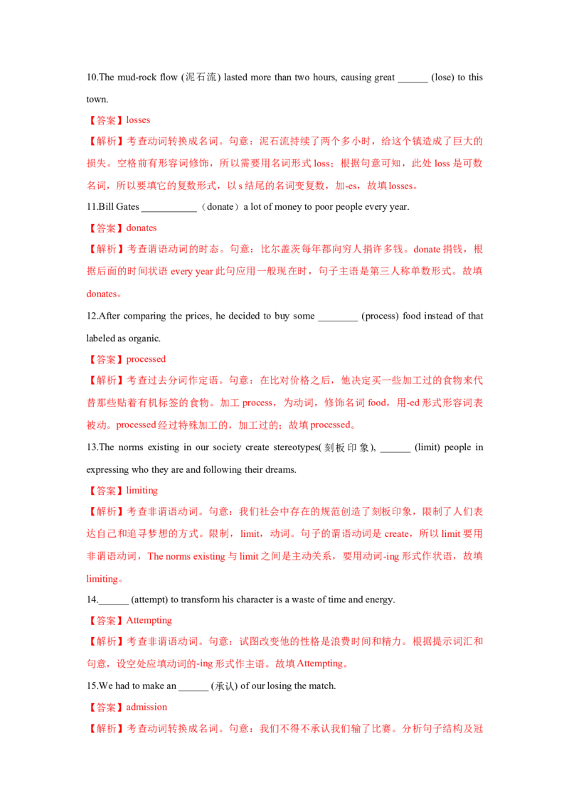 必修二UNit1CulturalHeritage核心单词+重点句型筑基讲义（解析版）_3.2025英语总复习_2025年新高考资料_一轮复习_2025年新高考英语一轮总复习筑基培优方案