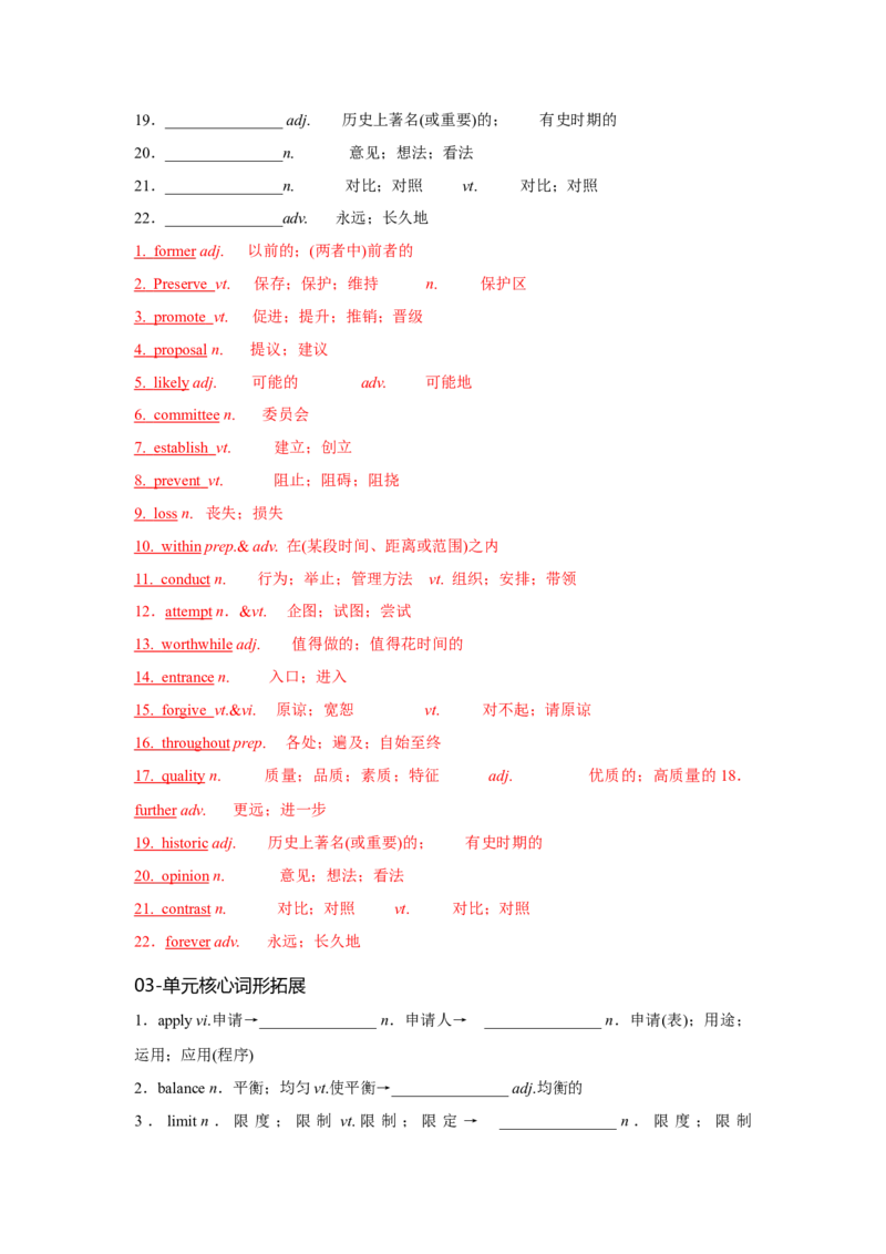 必修二UNit1CulturalHeritage核心单词+重点句型筑基讲义（解析版）_3.2025英语总复习_2025年新高考资料_一轮复习_2025年新高考英语一轮总复习筑基培优方案