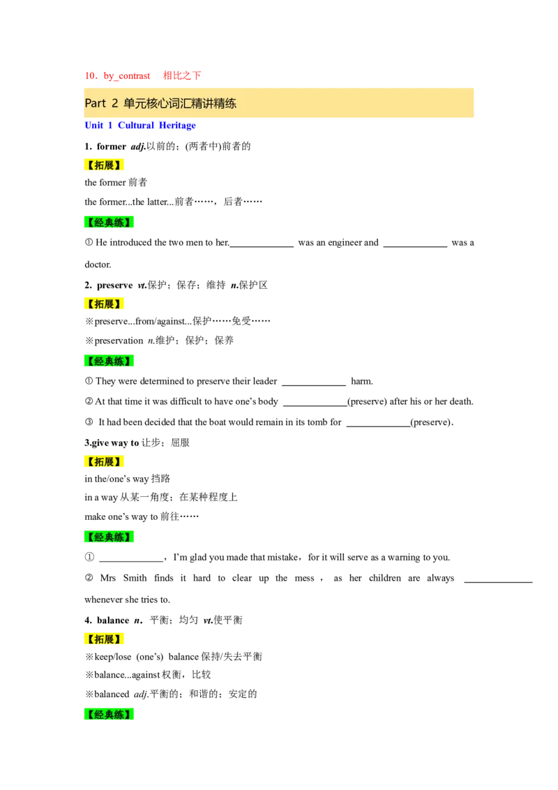 必修二UNit1CulturalHeritage核心单词+重点句型筑基讲义（解析版）_3.2025英语总复习_2025年新高考资料_一轮复习_2025年新高考英语一轮总复习筑基培优方案