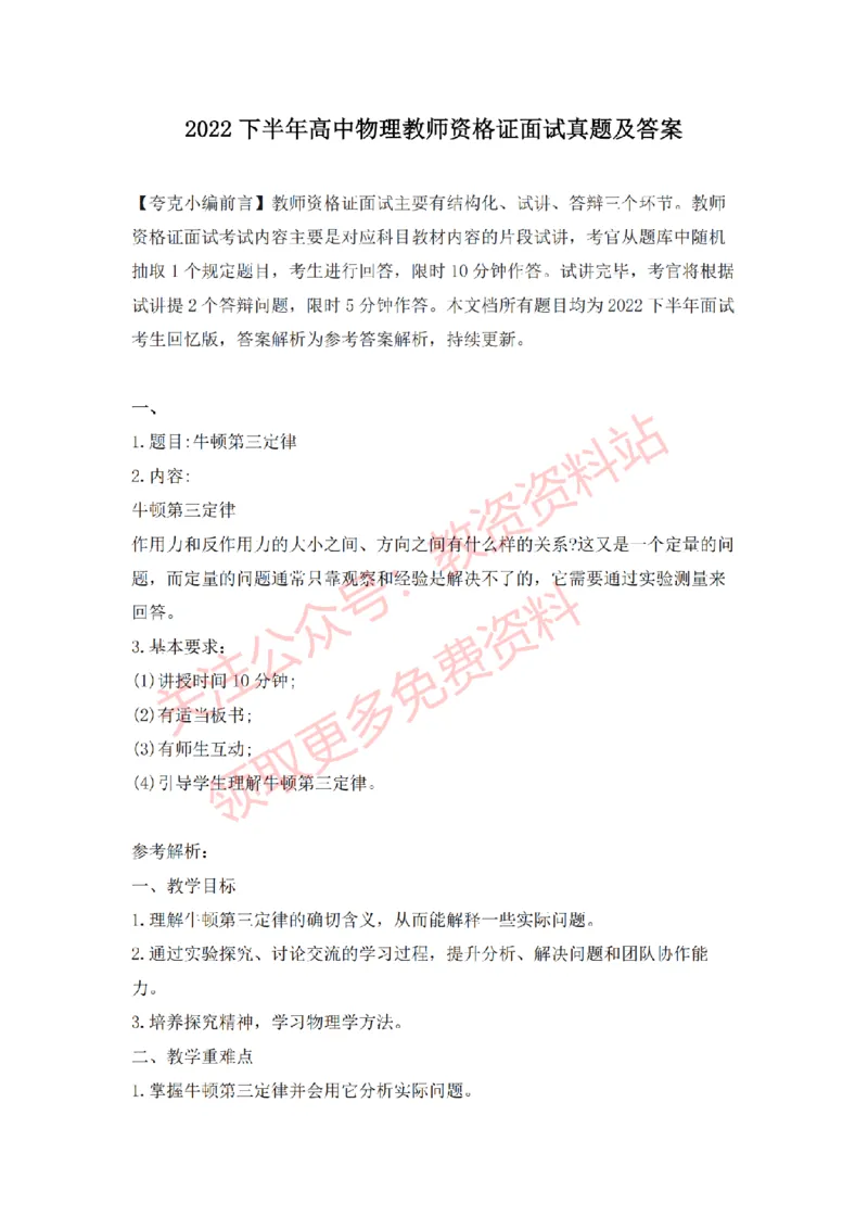 2022年下半年高中物理试讲真题及答案_教资初高中_教资面试2025教资面试备考资料合集_教资面试资料合集_2025教资面试资料_04面试真题汇总-含各学科试讲真题（含24下）_高中