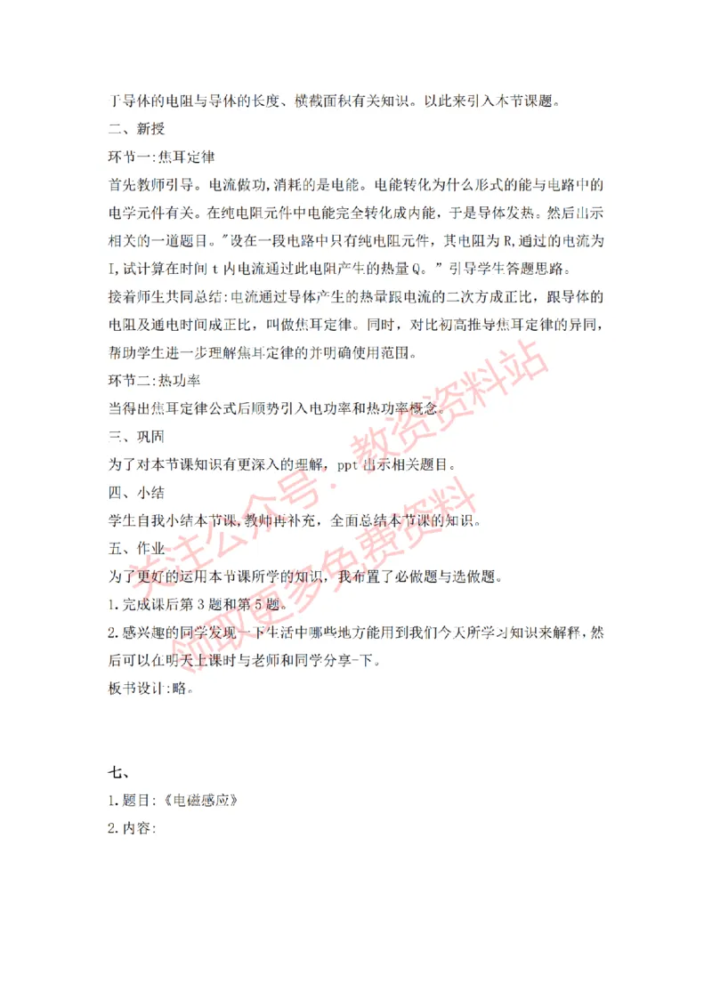 2022年下半年高中物理试讲真题及答案_教资初高中_教资面试2025教资面试备考资料合集_教资面试资料合集_2025教资面试资料_04面试真题汇总-含各学科试讲真题（含24下）_高中