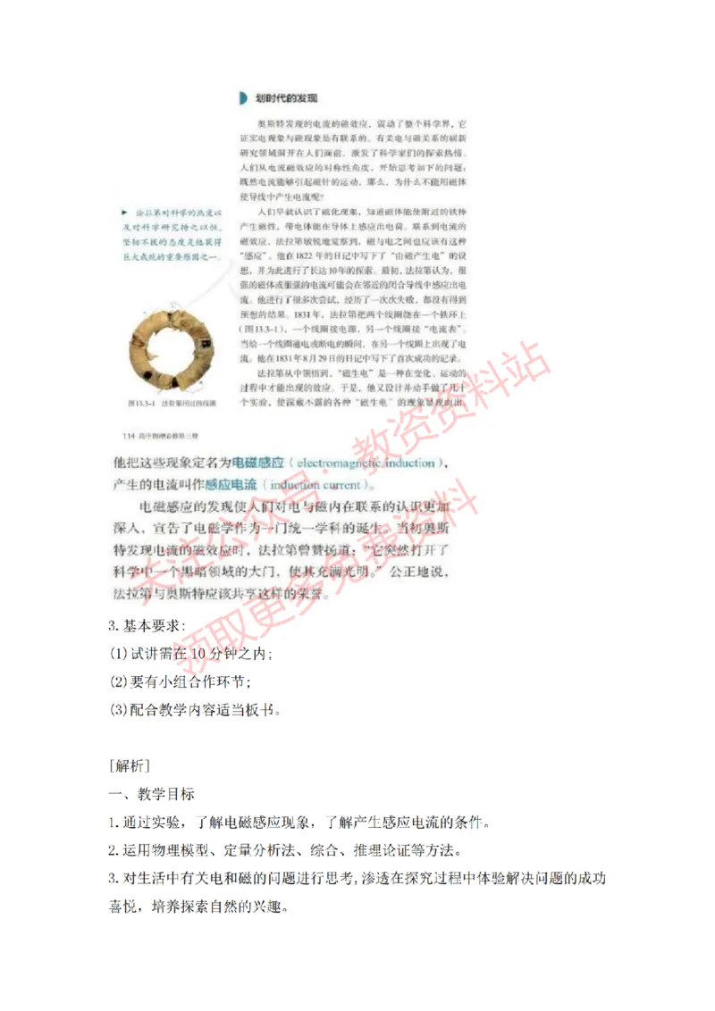 2022年下半年高中物理试讲真题及答案_教资初高中_教资面试2025教资面试备考资料合集_教资面试资料合集_2025教资面试资料_04面试真题汇总-含各学科试讲真题（含24下）_高中