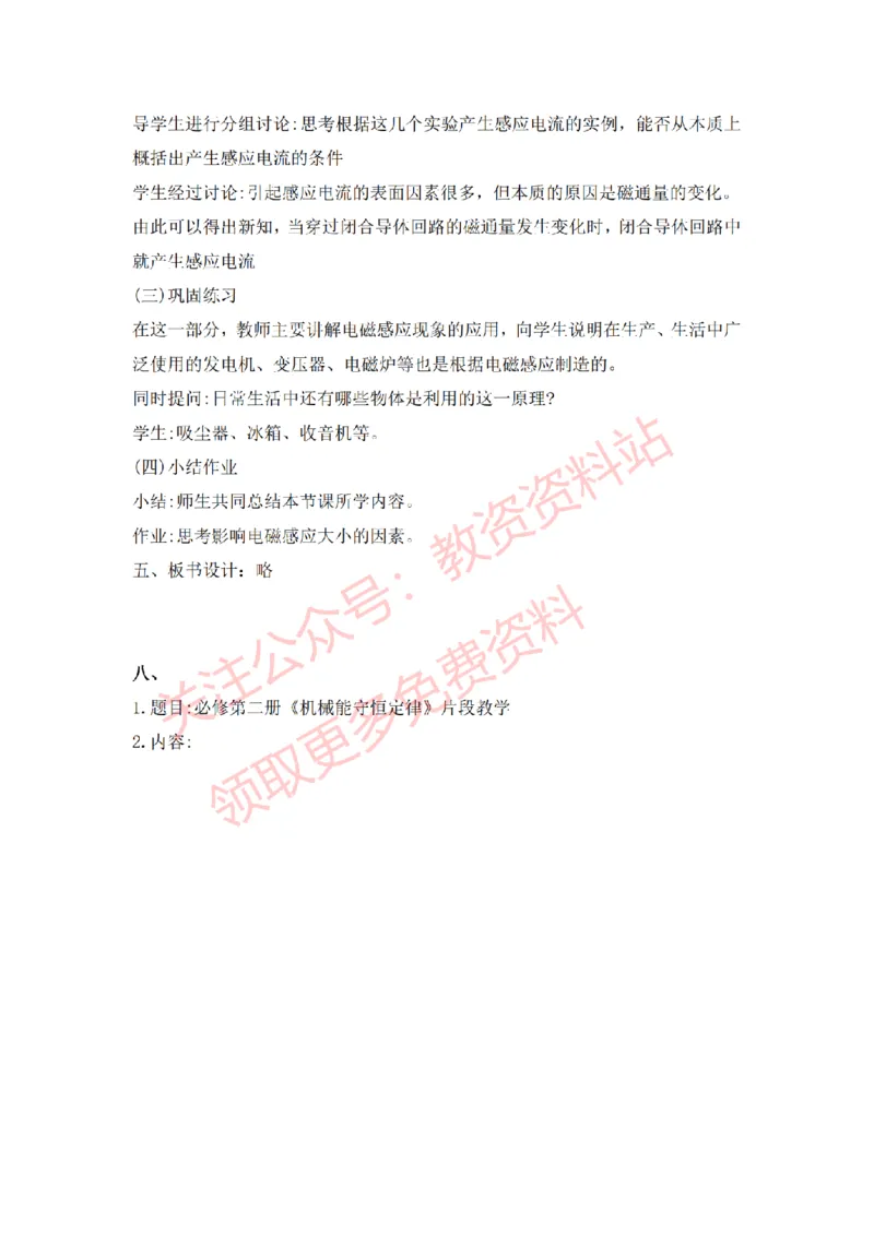 2022年下半年高中物理试讲真题及答案_教资初高中_教资面试2025教资面试备考资料合集_教资面试资料合集_2025教资面试资料_04面试真题汇总-含各学科试讲真题（含24下）_高中