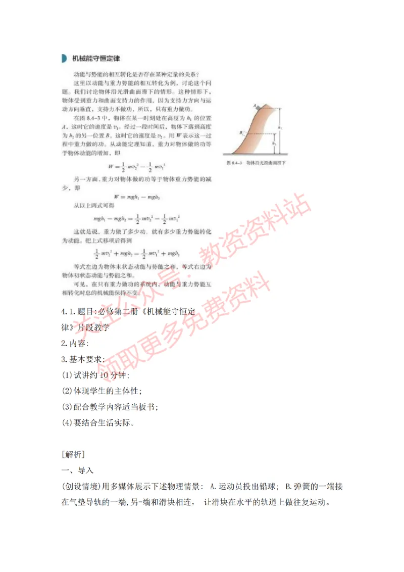 2022年下半年高中物理试讲真题及答案_教资初高中_教资面试2025教资面试备考资料合集_教资面试资料合集_2025教资面试资料_04面试真题汇总-含各学科试讲真题（含24下）_高中