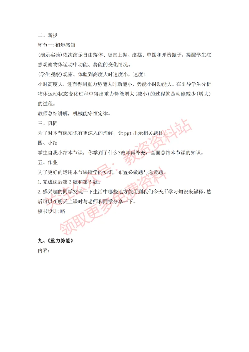 2022年下半年高中物理试讲真题及答案_教资初高中_教资面试2025教资面试备考资料合集_教资面试资料合集_2025教资面试资料_04面试真题汇总-含各学科试讲真题（含24下）_高中