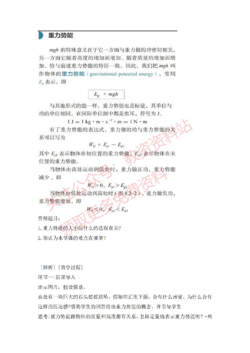 2022年下半年高中物理试讲真题及答案_教资初高中_教资面试2025教资面试备考资料合集_教资面试资料合集_2025教资面试资料_04面试真题汇总-含各学科试讲真题（含24下）_高中