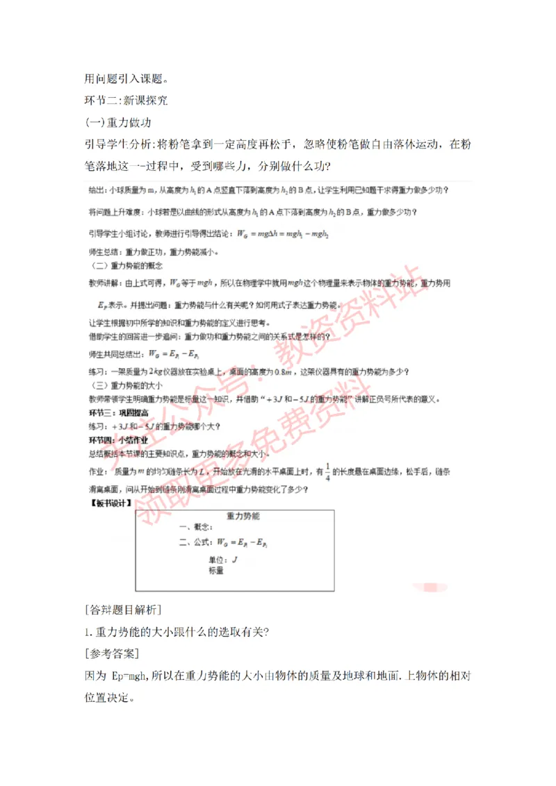 2022年下半年高中物理试讲真题及答案_教资初高中_教资面试2025教资面试备考资料合集_教资面试资料合集_2025教资面试资料_04面试真题汇总-含各学科试讲真题（含24下）_高中