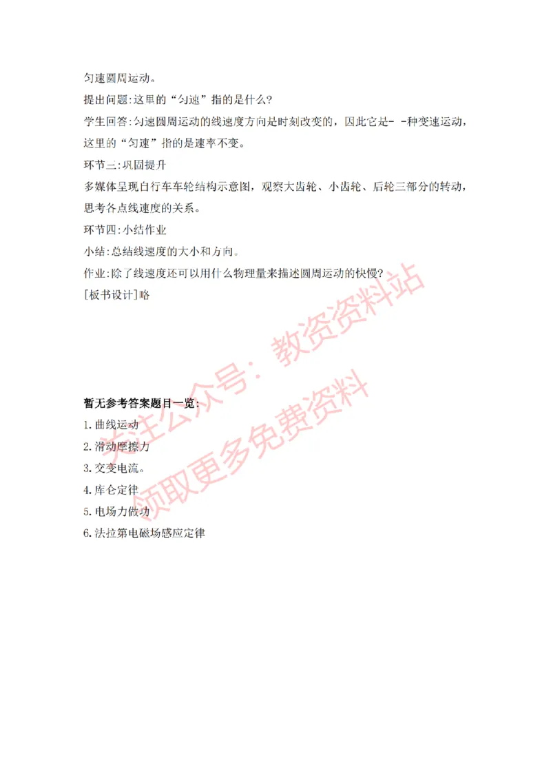 2022年下半年高中物理试讲真题及答案_教资初高中_教资面试2025教资面试备考资料合集_教资面试资料合集_2025教资面试资料_04面试真题汇总-含各学科试讲真题（含24下）_高中