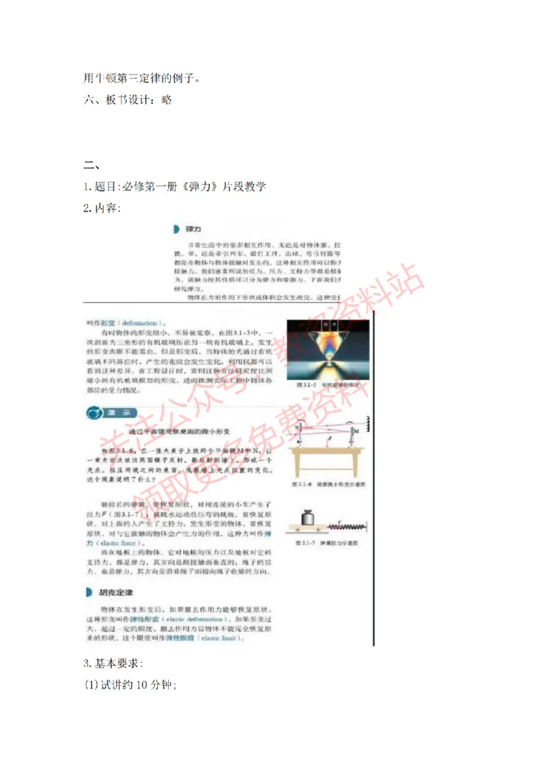 2022年下半年高中物理试讲真题及答案_教资初高中_教资面试2025教资面试备考资料合集_教资面试资料合集_2025教资面试资料_04面试真题汇总-含各学科试讲真题（含24下）_高中