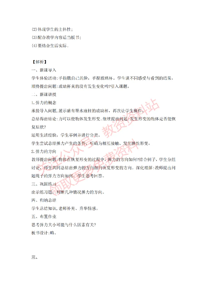 2022年下半年高中物理试讲真题及答案_教资初高中_教资面试2025教资面试备考资料合集_教资面试资料合集_2025教资面试资料_04面试真题汇总-含各学科试讲真题（含24下）_高中