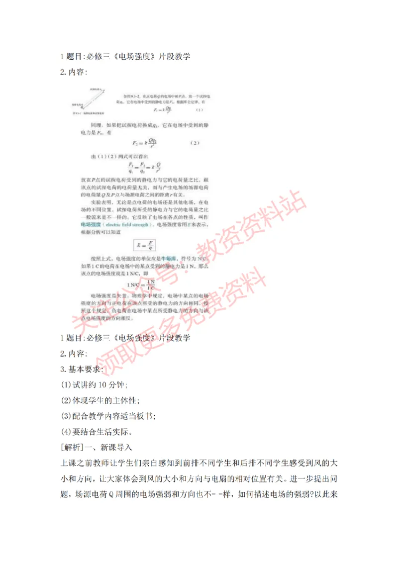 2022年下半年高中物理试讲真题及答案_教资初高中_教资面试2025教资面试备考资料合集_教资面试资料合集_2025教资面试资料_04面试真题汇总-含各学科试讲真题（含24下）_高中