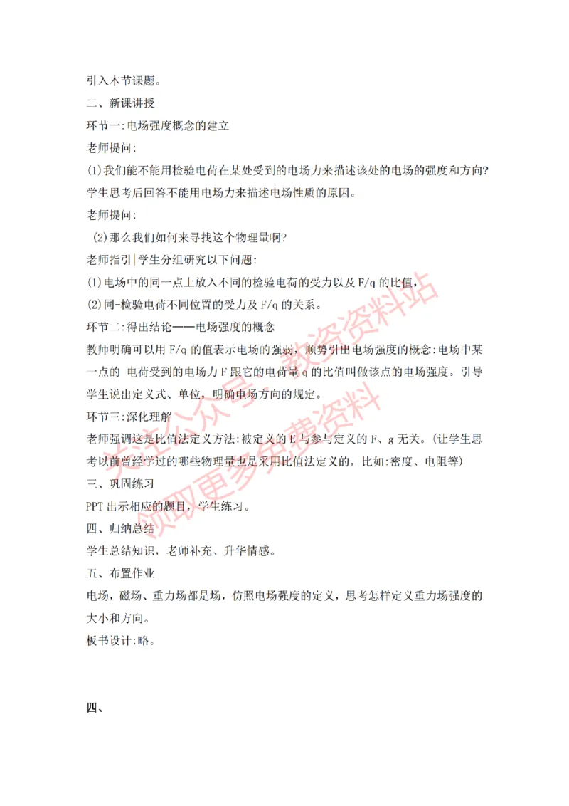 2022年下半年高中物理试讲真题及答案_教资初高中_教资面试2025教资面试备考资料合集_教资面试资料合集_2025教资面试资料_04面试真题汇总-含各学科试讲真题（含24下）_高中