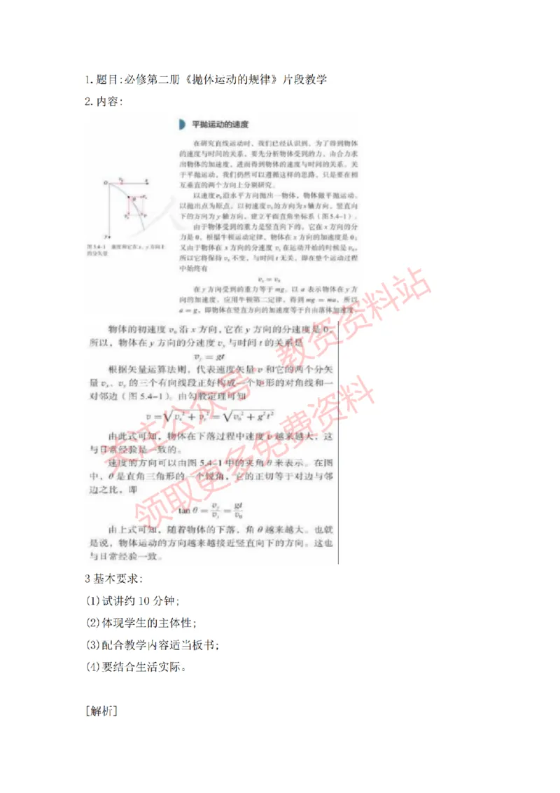 2022年下半年高中物理试讲真题及答案_教资初高中_教资面试2025教资面试备考资料合集_教资面试资料合集_2025教资面试资料_04面试真题汇总-含各学科试讲真题（含24下）_高中