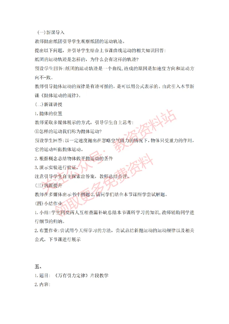 2022年下半年高中物理试讲真题及答案_教资初高中_教资面试2025教资面试备考资料合集_教资面试资料合集_2025教资面试资料_04面试真题汇总-含各学科试讲真题（含24下）_高中