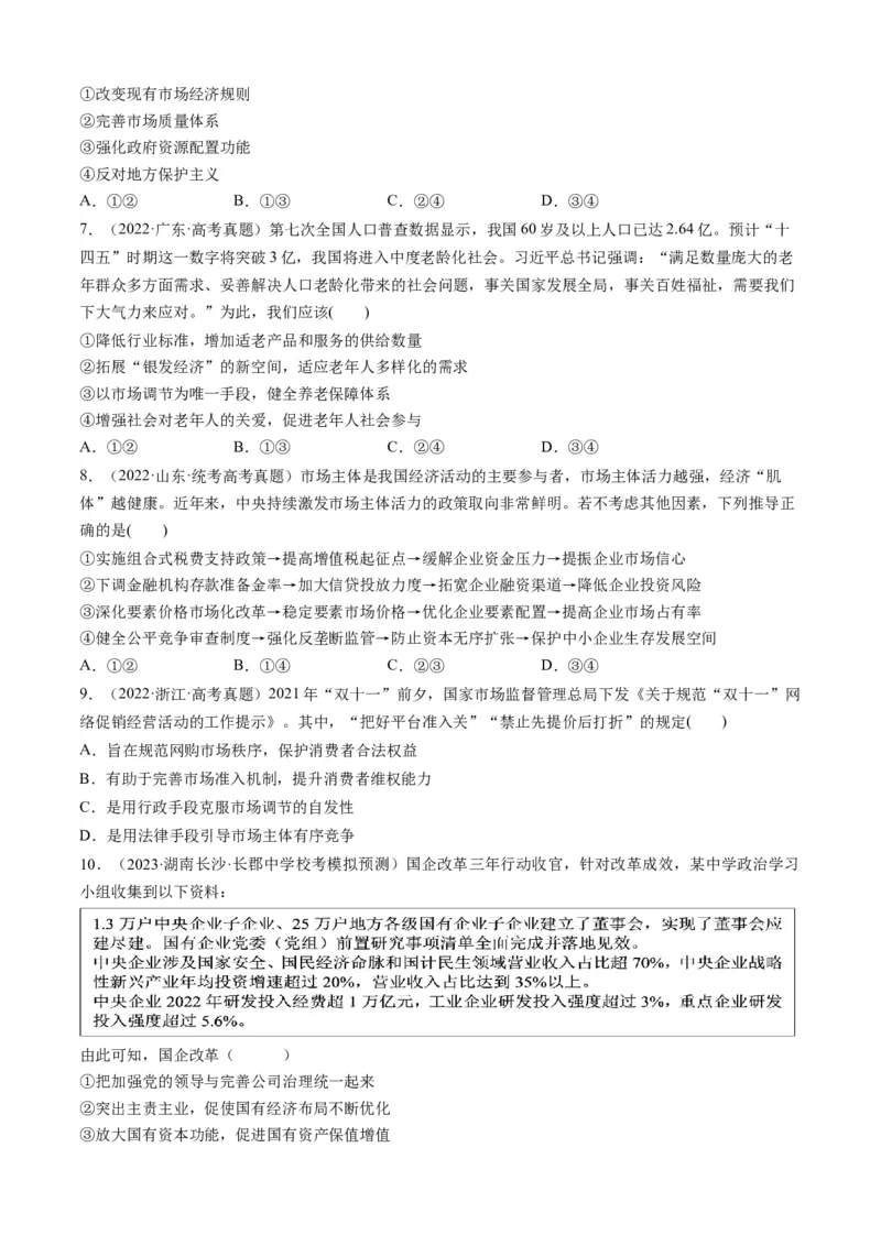 重难点05生产资料所有制与经济体制（原卷版）_8.2025政治总复习_2024年新高考资料_3.2024专项复习_2024年高考政治热点&middot;重点&middot;难点专练（新高考专用）_重难点