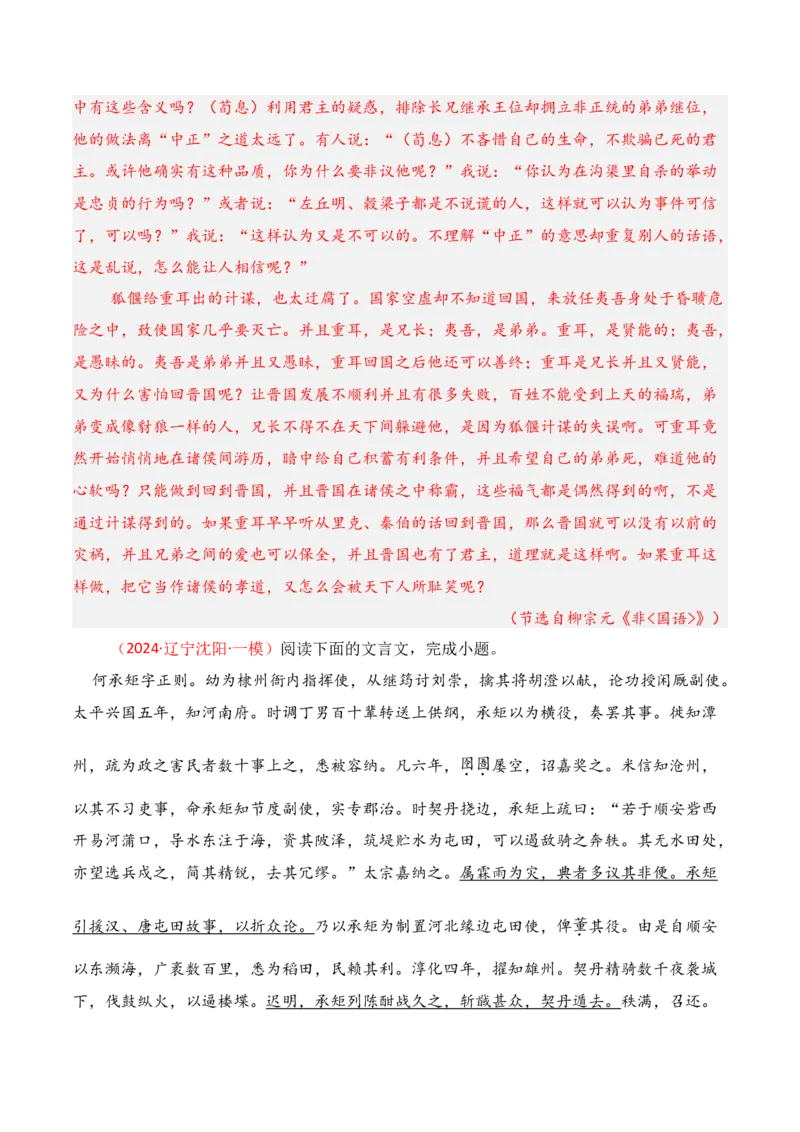 专题15：文意概括简答题（解析版）-上好课2025年高考语文一轮复习知识清单_1.2025语文总复习_2025年新高考资料_一轮复习_2025年高考语文一轮复习知识清单_第六章文言文阅读
