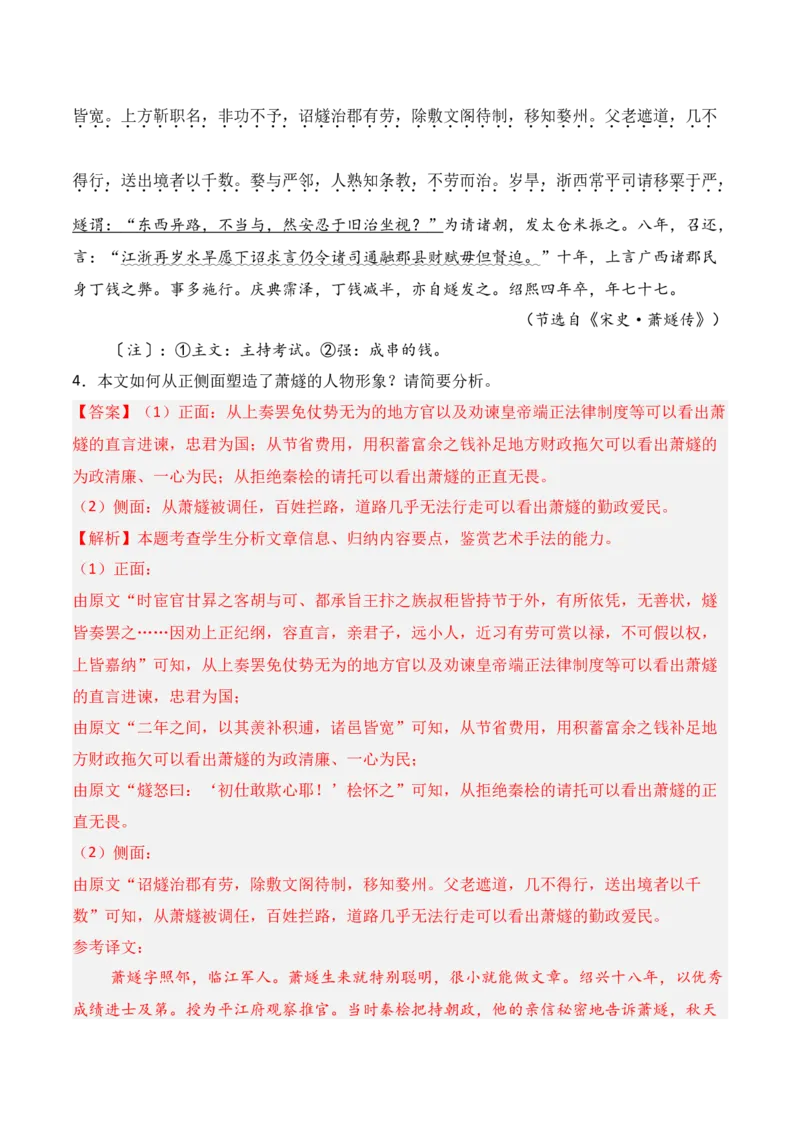 专题15：文意概括简答题（解析版）-上好课2025年高考语文一轮复习知识清单_1.2025语文总复习_2025年新高考资料_一轮复习_2025年高考语文一轮复习知识清单_第六章文言文阅读