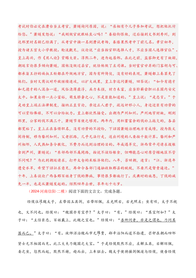 专题15：文意概括简答题（解析版）-上好课2025年高考语文一轮复习知识清单_1.2025语文总复习_2025年新高考资料_一轮复习_2025年高考语文一轮复习知识清单_第六章文言文阅读