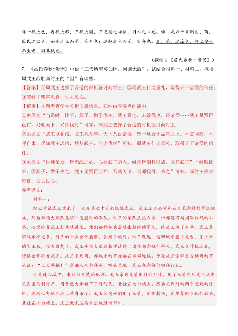 专题15：文意概括简答题（解析版）-上好课2025年高考语文一轮复习知识清单_1.2025语文总复习_2025年新高考资料_一轮复习_2025年高考语文一轮复习知识清单_第六章文言文阅读