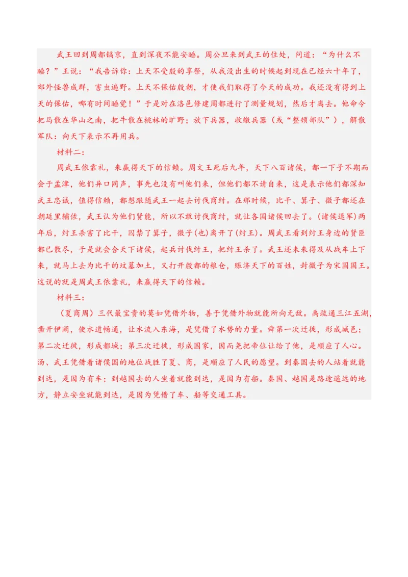 专题15：文意概括简答题（解析版）-上好课2025年高考语文一轮复习知识清单_1.2025语文总复习_2025年新高考资料_一轮复习_2025年高考语文一轮复习知识清单_第六章文言文阅读