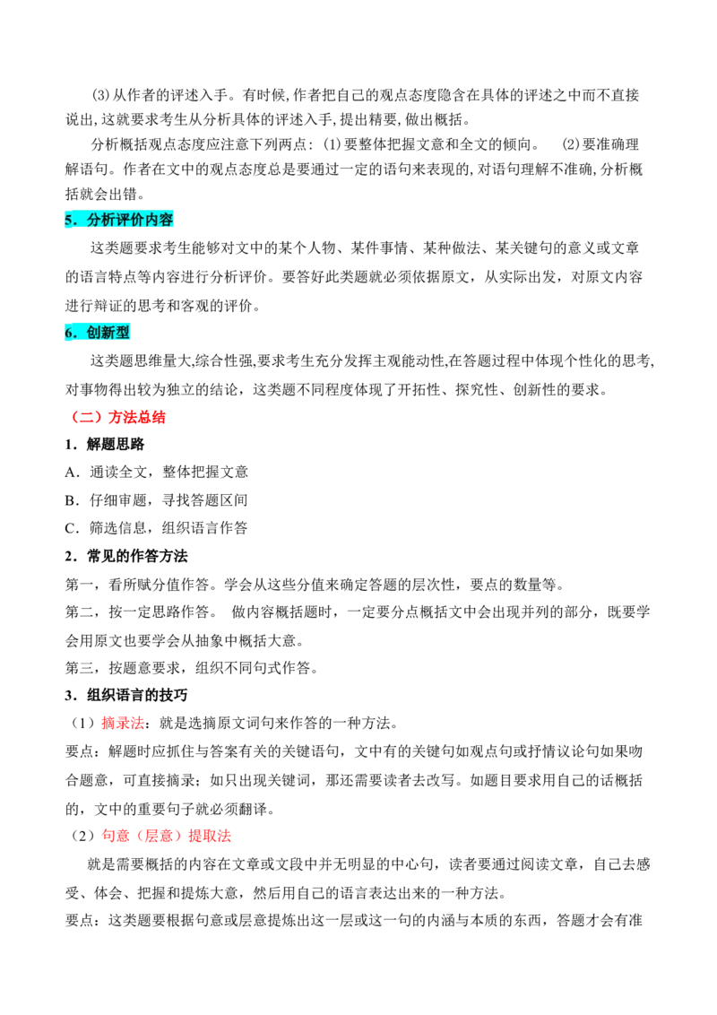 专题15：文意概括简答题（解析版）-上好课2025年高考语文一轮复习知识清单_1.2025语文总复习_2025年新高考资料_一轮复习_2025年高考语文一轮复习知识清单_第六章文言文阅读
