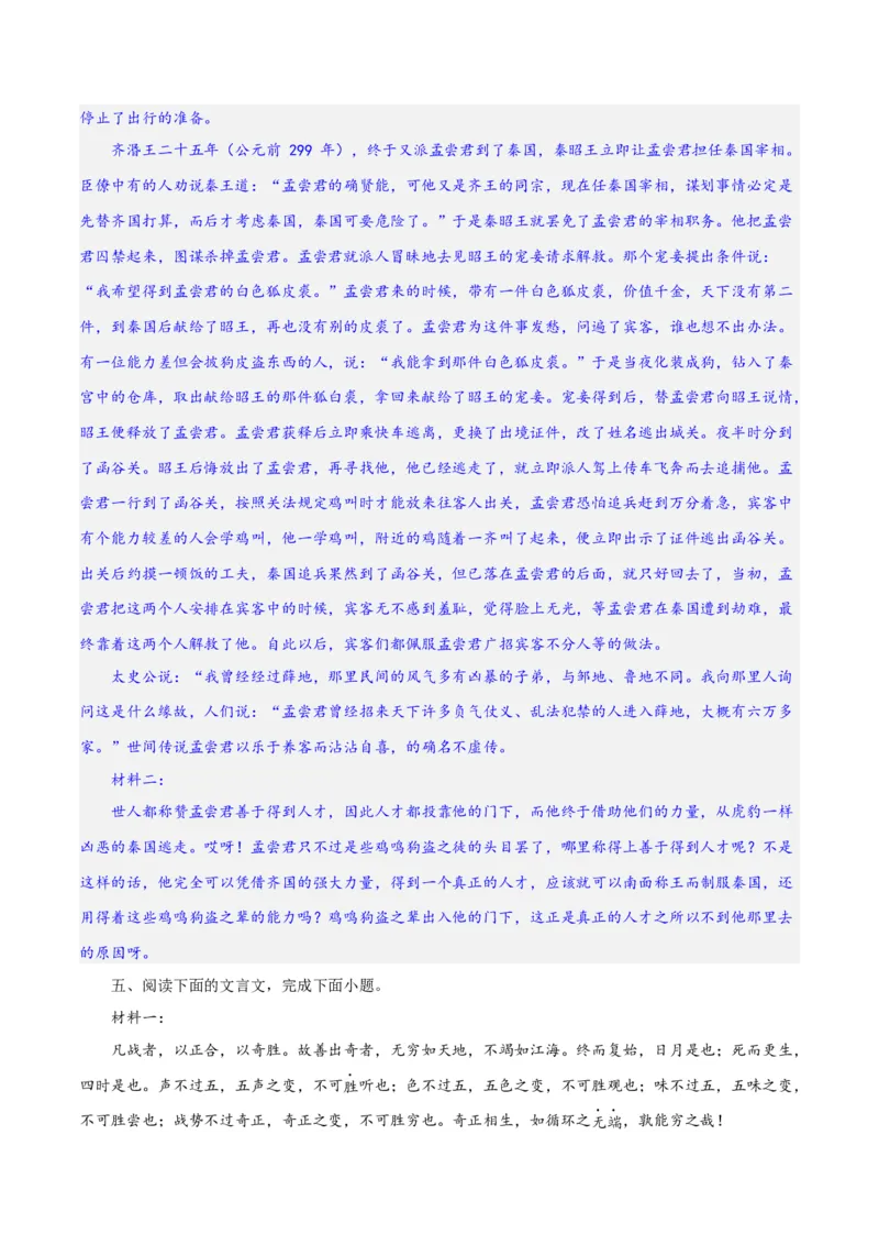 专题19突破文言文阅读简答题（练习）(解析版)(1)_1.2025语文总复习_2024年新高考资料_2.2024二轮复习_2024年高考语文二轮复习讲练测（新教材新高考）