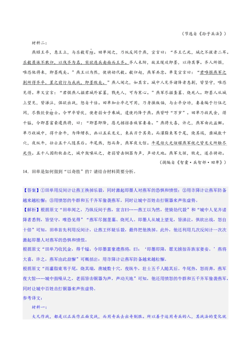 专题19突破文言文阅读简答题（练习）(解析版)(1)_1.2025语文总复习_2024年新高考资料_2.2024二轮复习_2024年高考语文二轮复习讲练测（新教材新高考）