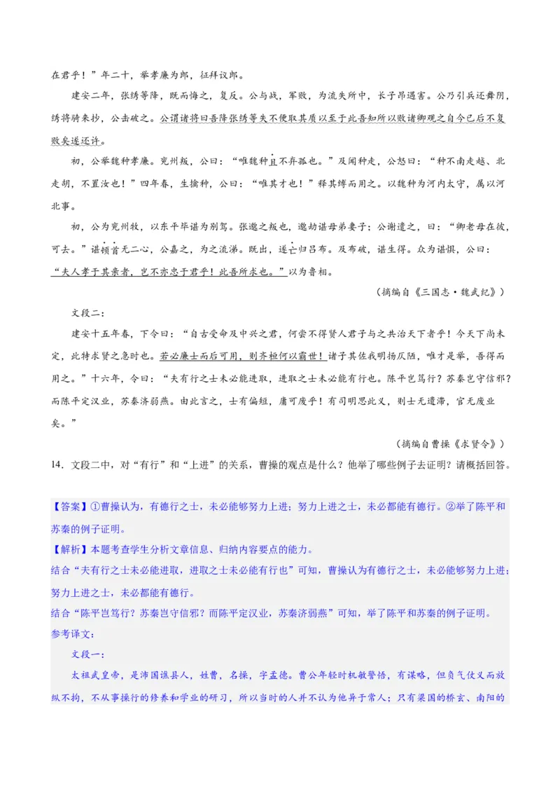 专题19突破文言文阅读简答题（练习）(解析版)(1)_1.2025语文总复习_2024年新高考资料_2.2024二轮复习_2024年高考语文二轮复习讲练测（新教材新高考）