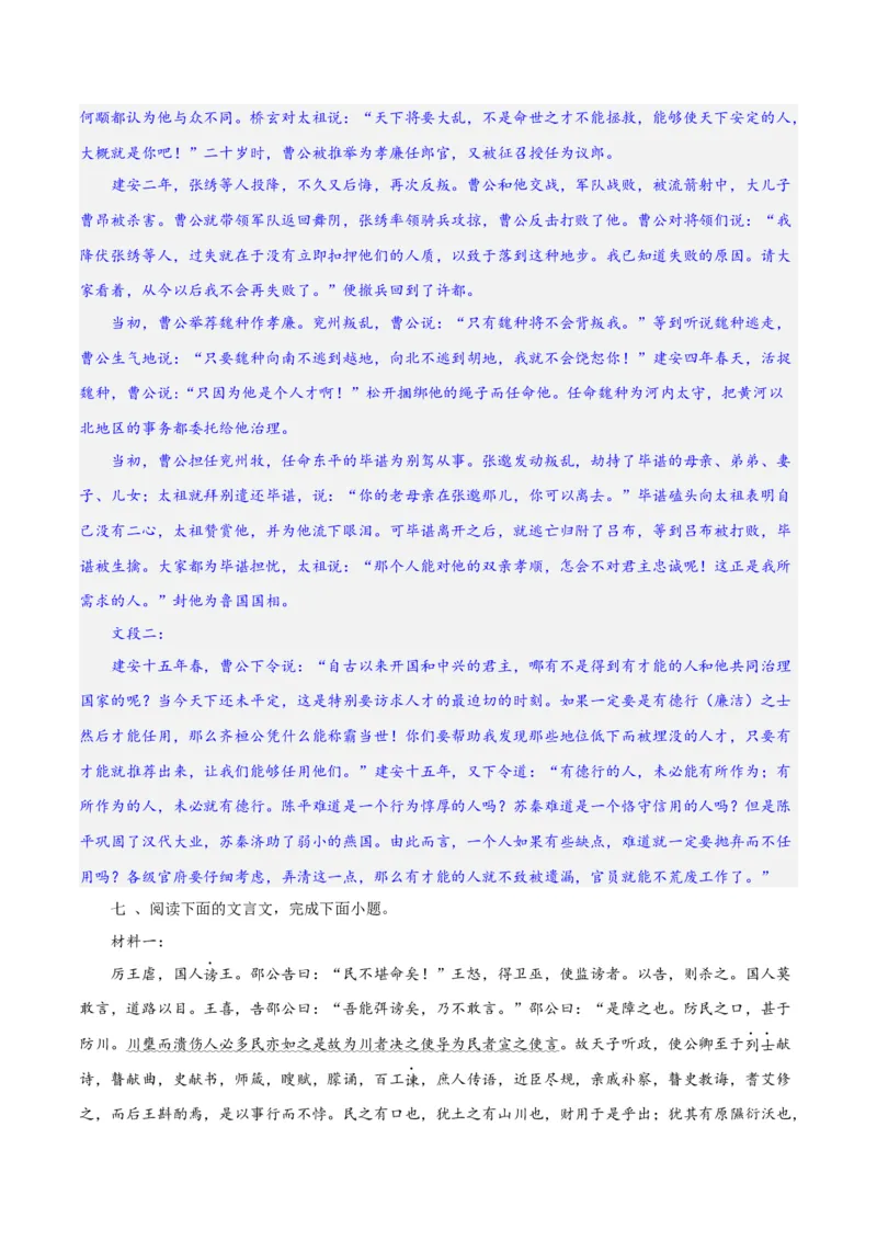 专题19突破文言文阅读简答题（练习）(解析版)(1)_1.2025语文总复习_2024年新高考资料_2.2024二轮复习_2024年高考语文二轮复习讲练测（新教材新高考）