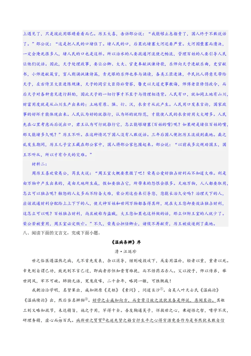 专题19突破文言文阅读简答题（练习）(解析版)(1)_1.2025语文总复习_2024年新高考资料_2.2024二轮复习_2024年高考语文二轮复习讲练测（新教材新高考）