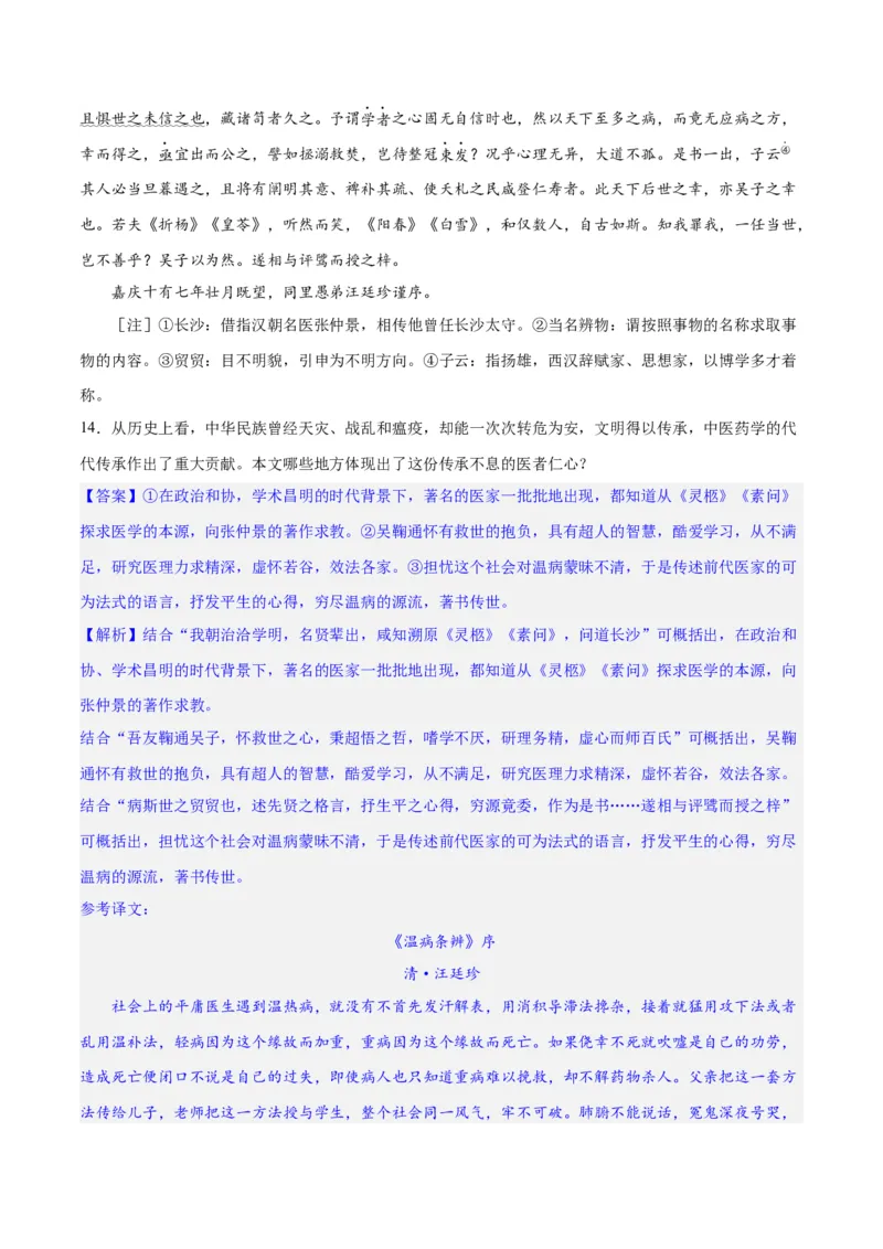 专题19突破文言文阅读简答题（练习）(解析版)(1)_1.2025语文总复习_2024年新高考资料_2.2024二轮复习_2024年高考语文二轮复习讲练测（新教材新高考）